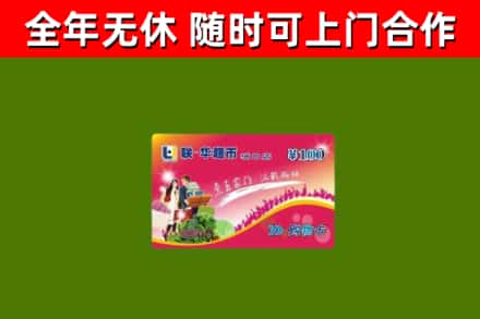 纳溪区烟酒回收超市卡.jpg